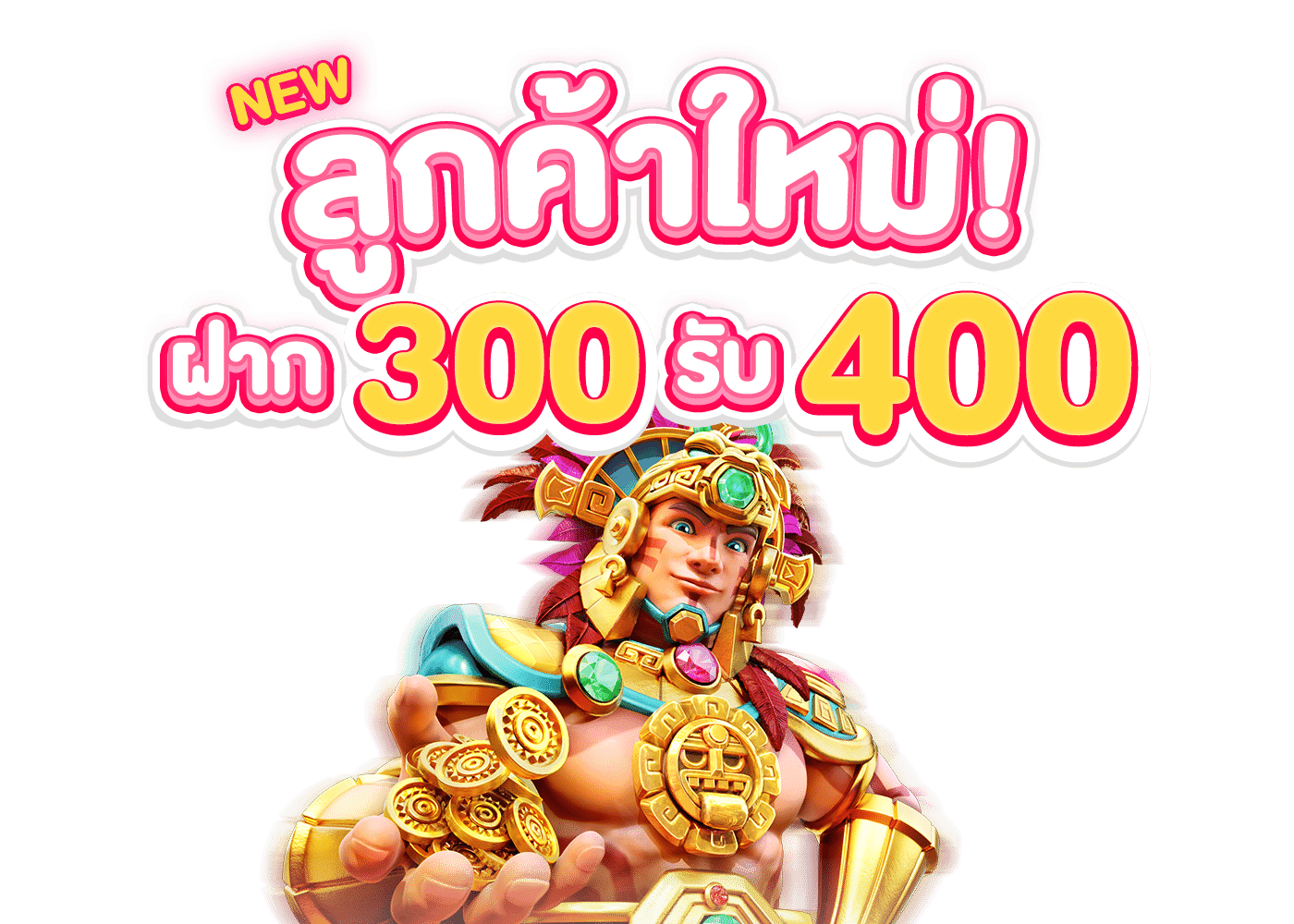 VODKA168 ลูกค้าใหม่ 300 รับ 400