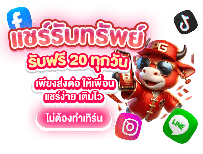 VODKA168 แชร์ลิ้งค์รับทรัพย์