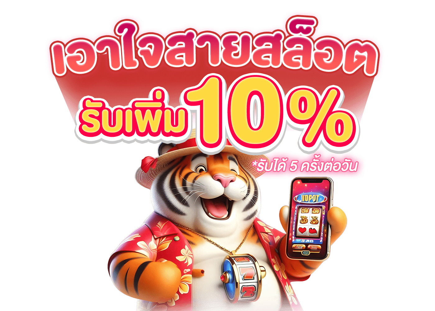 VODKA168 โบนัส 10%