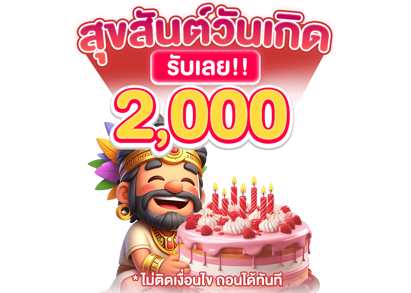 VODKA168 โปรวันเกิด